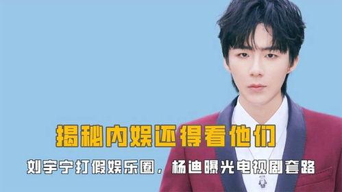 娱乐吃瓜刘宇宁视频大全,笑料百出，精彩纷呈