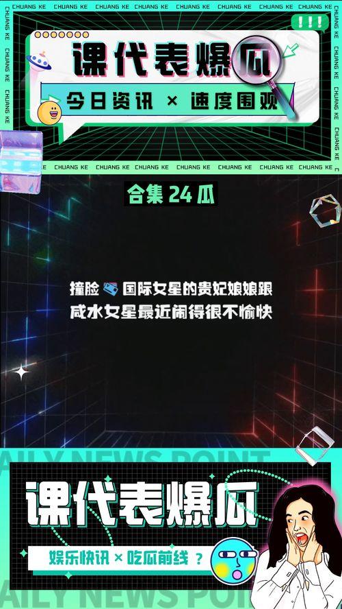 吃瓜娱乐圈内娱课代表,吃瓜课代表带你领略内娱风云