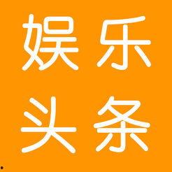 吃瓜娱乐吧今日头条新闻,今日头条聚焦娱乐圈热点事件